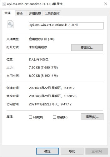 什么方法可以解决电脑缺少api-ms-win-crt-runtime-l1-1-0.dll问题