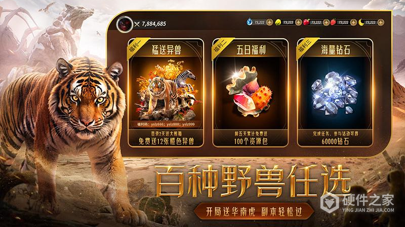 野兽领主:新世界测试版