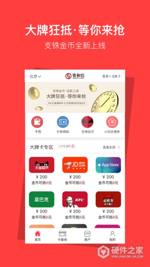 资和信商通卡app