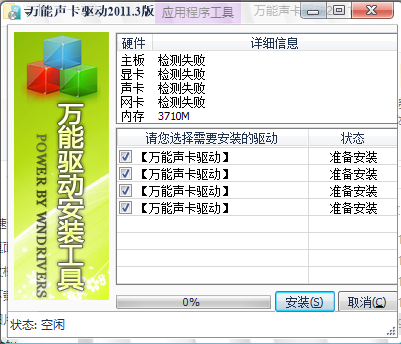 万能声卡驱动 for Winxp 32bit