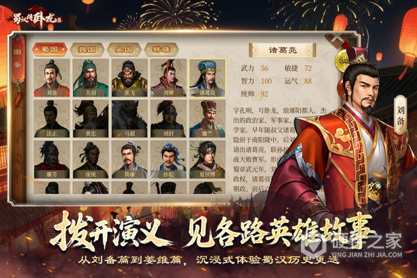 蜀汉传卧龙篇手游官方版