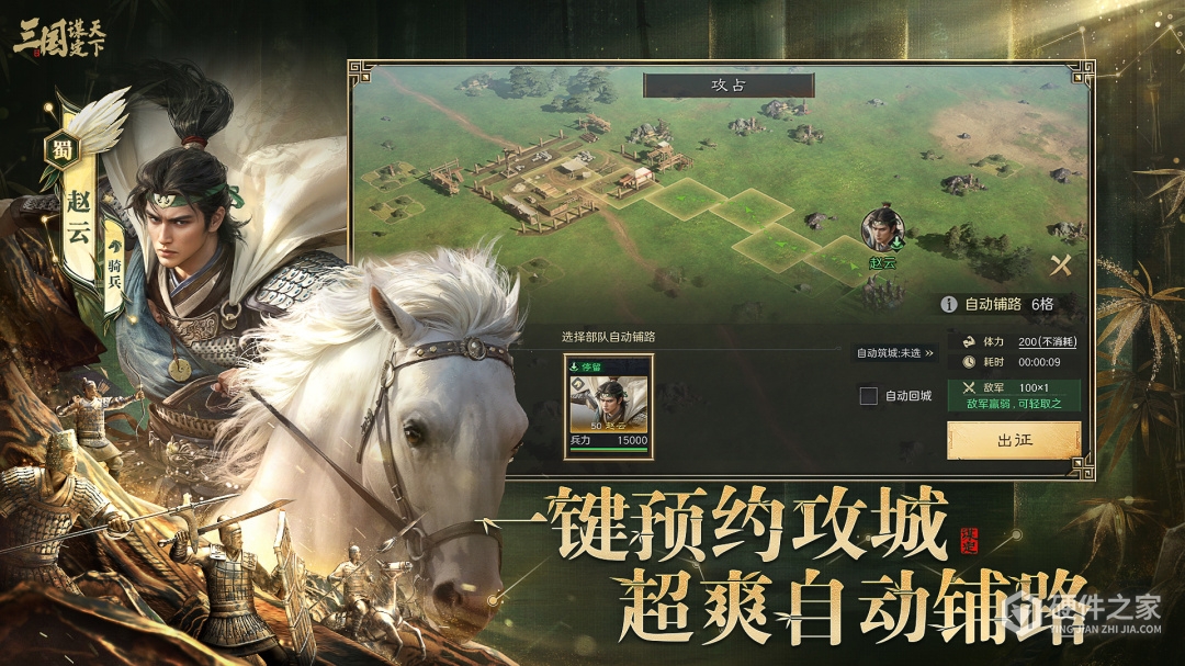 三国：谋定天下