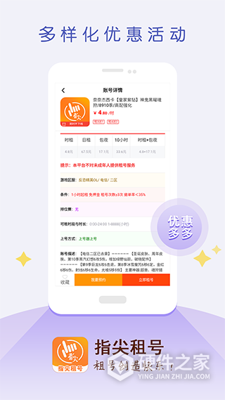 指尖租号app