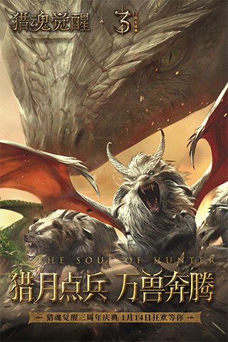 猎魂觉醒台服