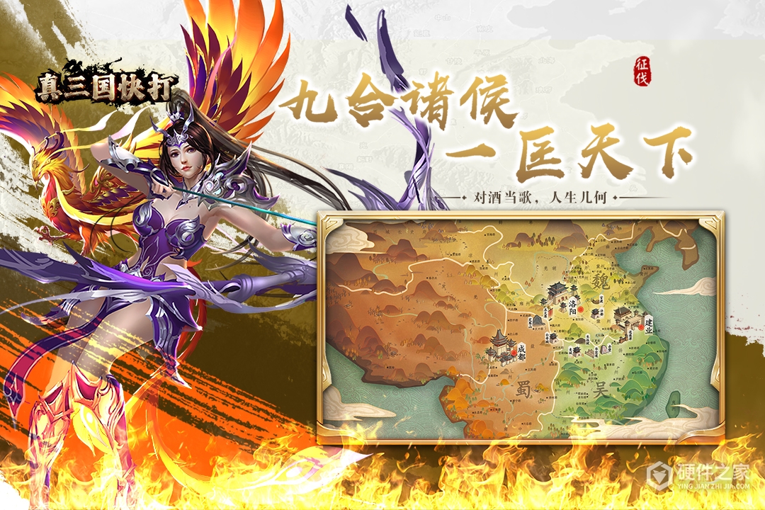 真三国快打