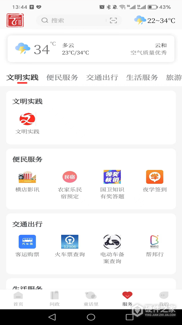 童话云和