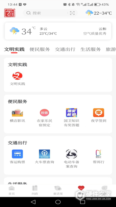 童话云和安卓版