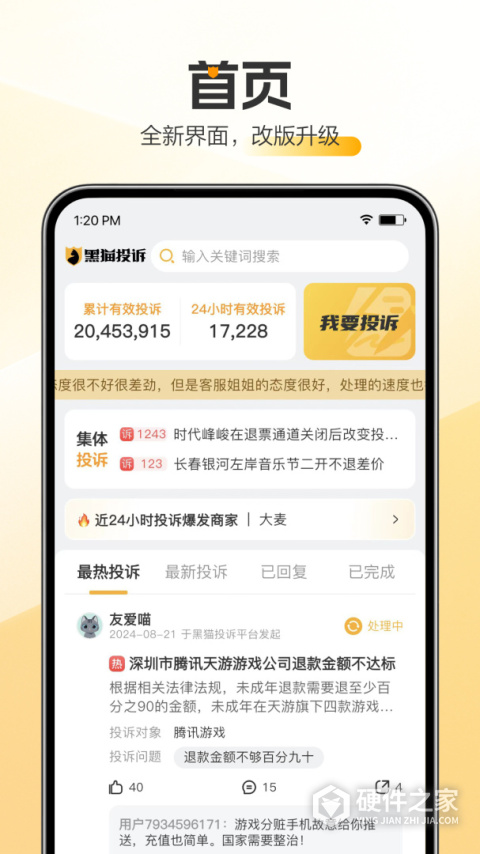 黑猫投诉平台app