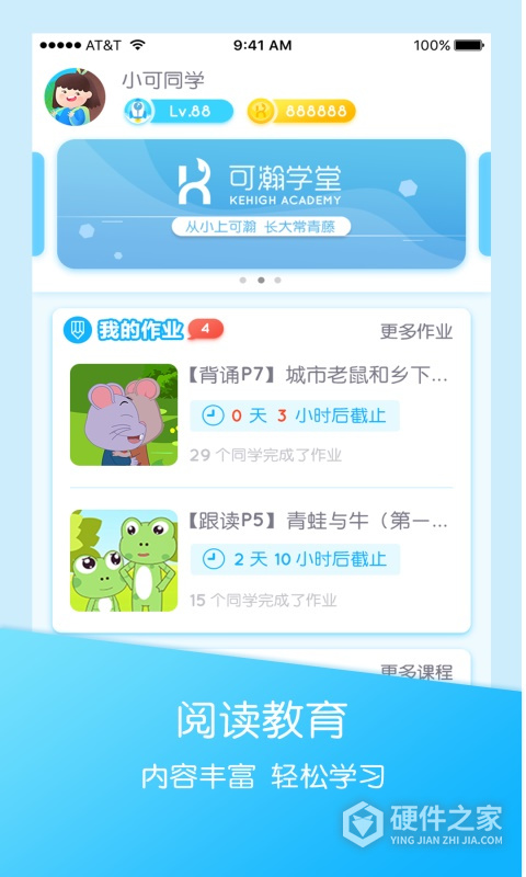 可瀚学堂app