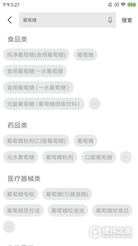 食药云搜app