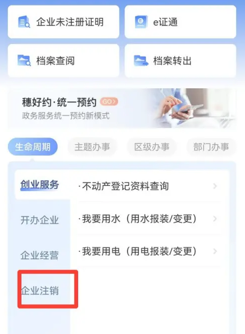 穗好办最新版