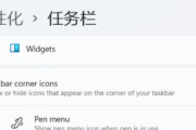 如何在Windows 11中禁用任务栏