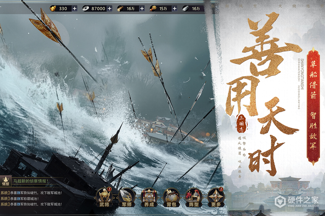 三国之旅九游版