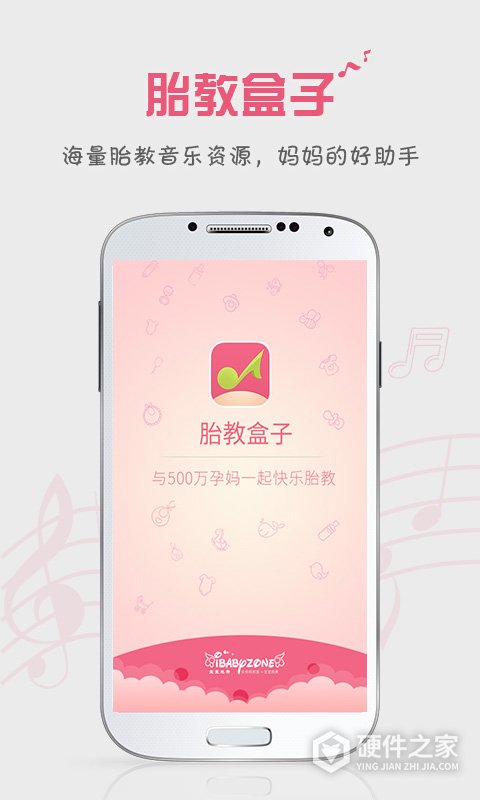 胎教盒子(胎教音乐)