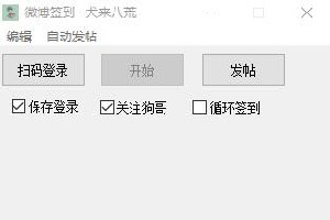 微博超话自动签到插件