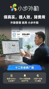 小步外勤