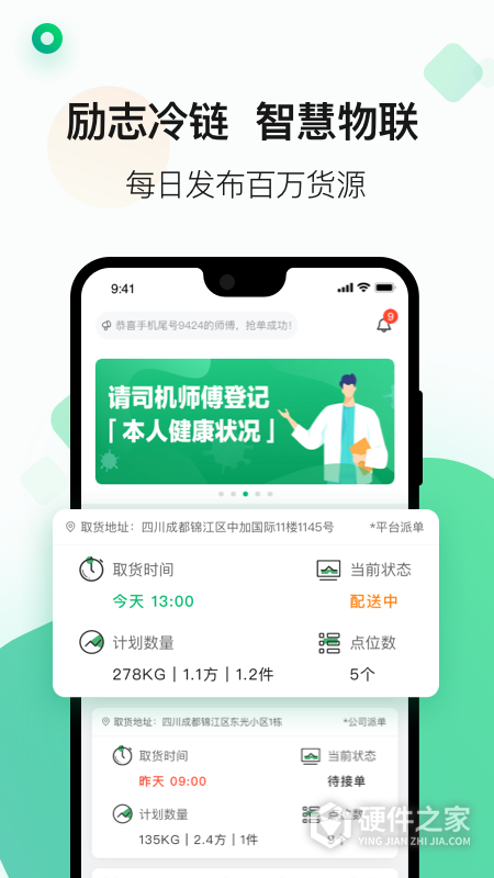 运荔枝司机