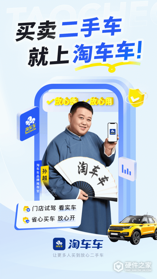淘车二手车