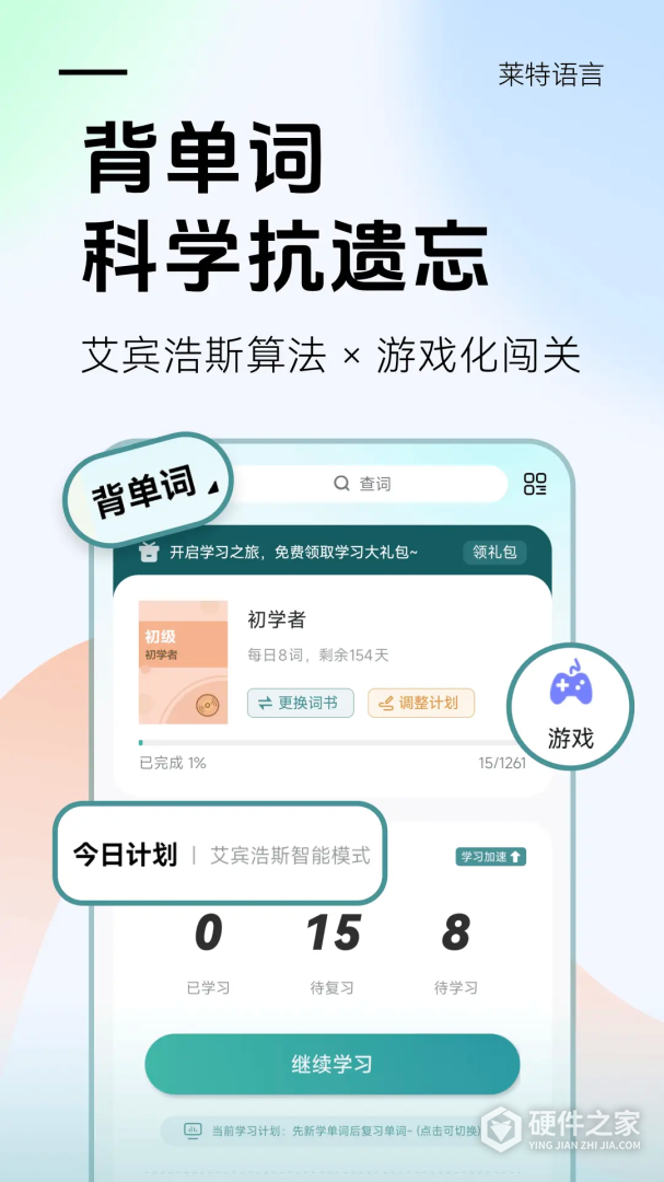 莱特俄语学习背单词