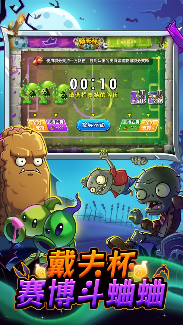 植物大战僵尸2官方版英文版