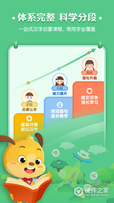 麦田认字幼儿识字app
