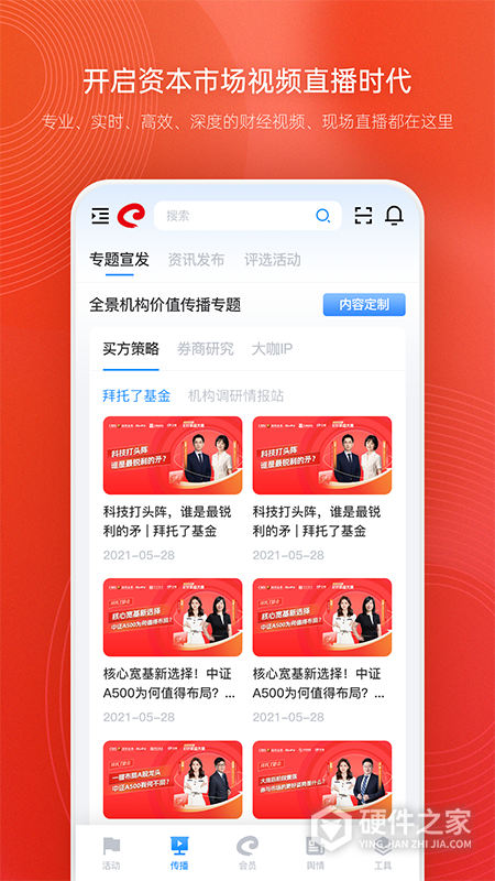 全景路演