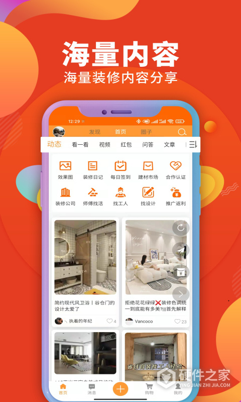 装修建材圈手机版