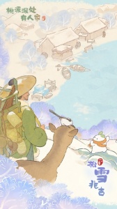 桃源深处有人家最新版