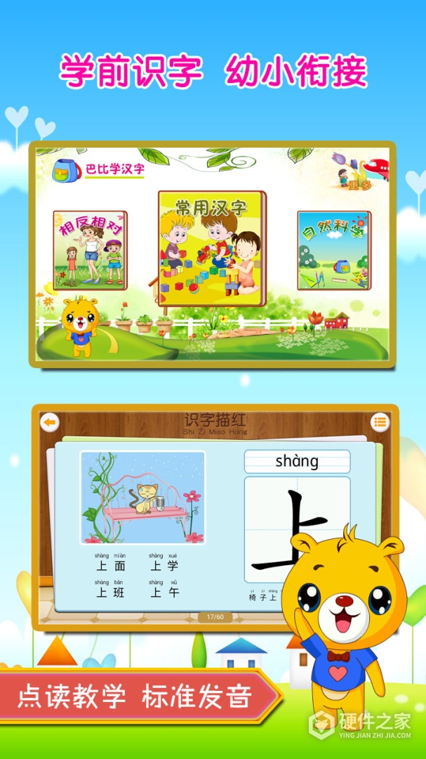 巴比学汉字