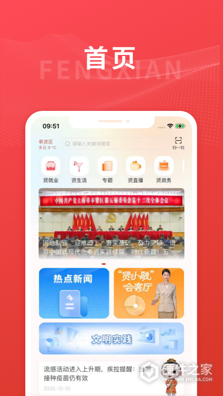 美谷奉贤app