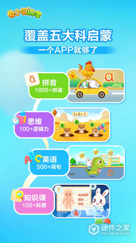 兔小贝识字app