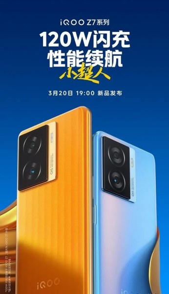 iQOO Z7系列发布会时间