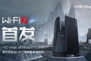 首款wifi7路由器什么时候上市