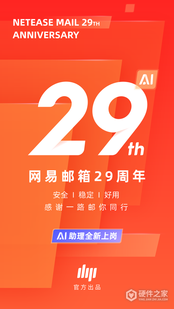 网易邮箱