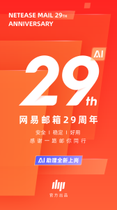 网易邮箱