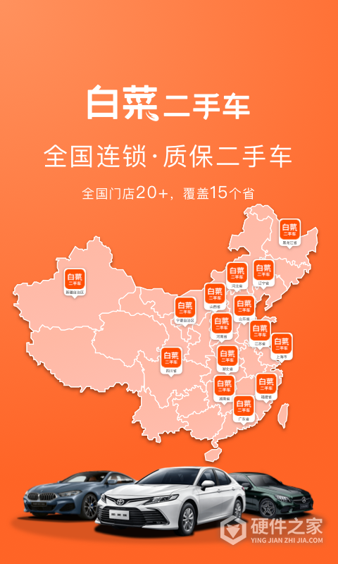 白菜二手车app