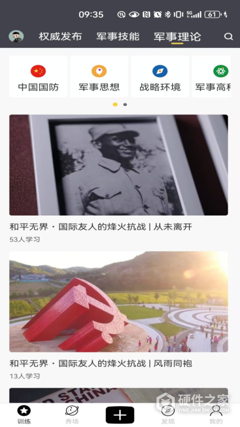 国防在线app官方版