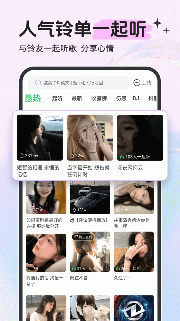 铃声多多app手机版
