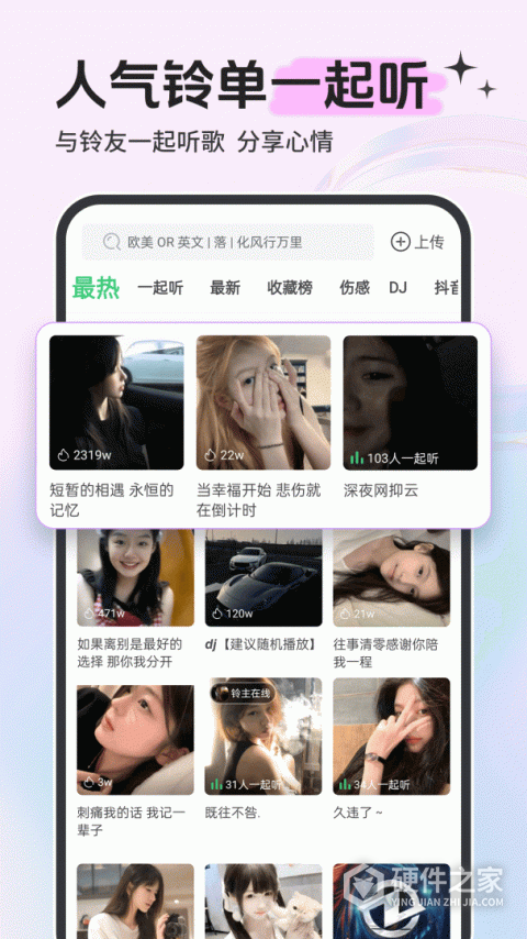 铃声多多app手机版