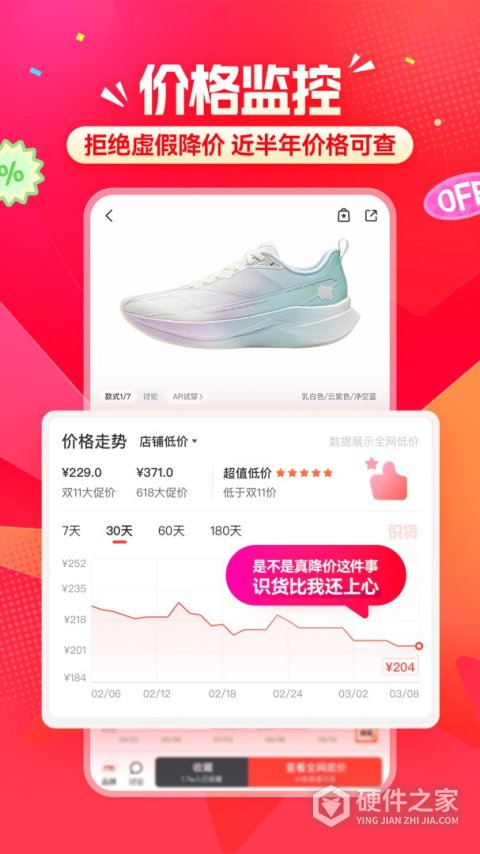 识货App