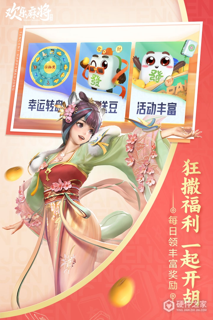 欢乐麻将全集