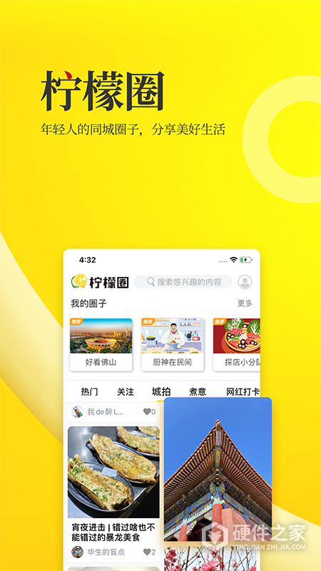佛山头条app