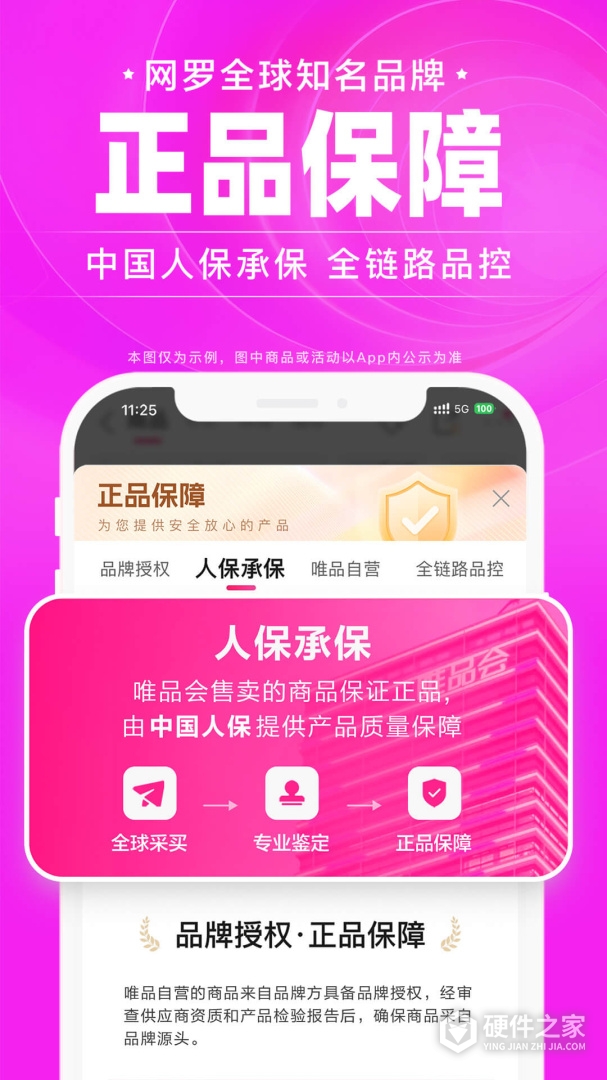 唯品会