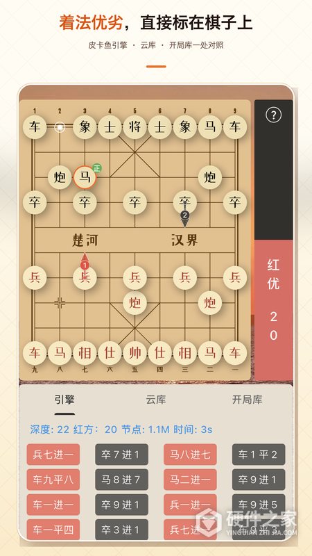 象棋助手