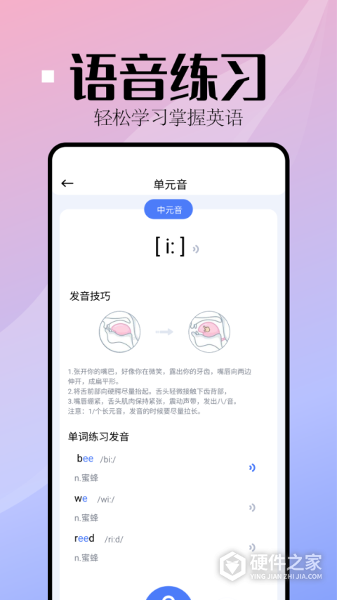 音标小助手app