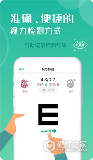 超级视力表APP