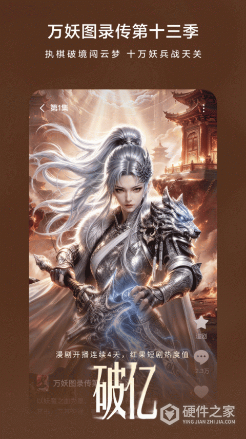 红果免费短剧App