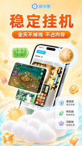 雷电助手
