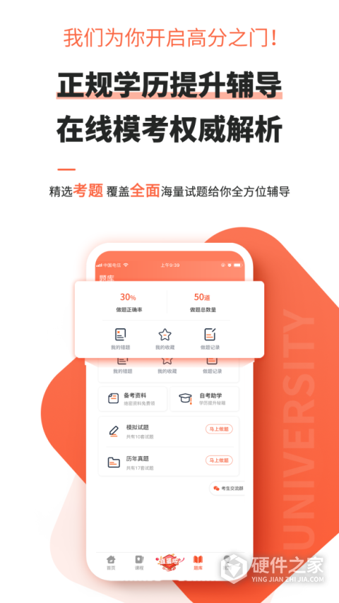 自考网手机版