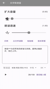 文字转语音